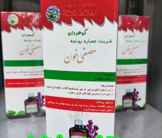 شربت مصفی خون (عمده و اطلاعات جامع)