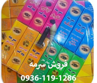 سرمه چشم | سرمه اثمد (بهترین سرمه سال)