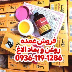 خرید عمده روغن و پماد الاغ