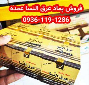 عرق النسا یزدینه 