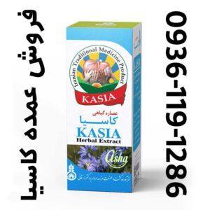 کاسیا عمده