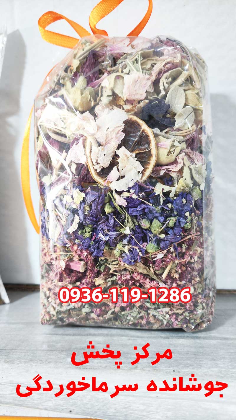 جوشانده سرماخوردگی رضا