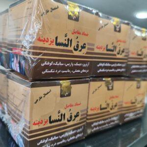 عرق النسا یزدینه